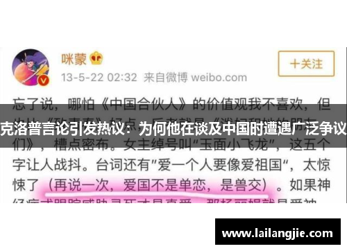 克洛普言论引发热议：为何他在谈及中国时遭遇广泛争议