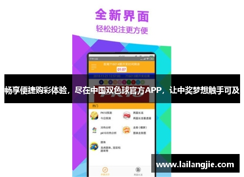 畅享便捷购彩体验，尽在中国双色球官方APP，让中奖梦想触手可及
