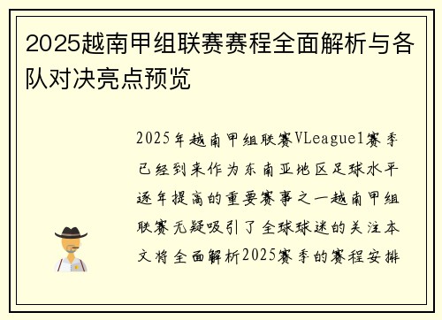2025越南甲组联赛赛程全面解析与各队对决亮点预览
