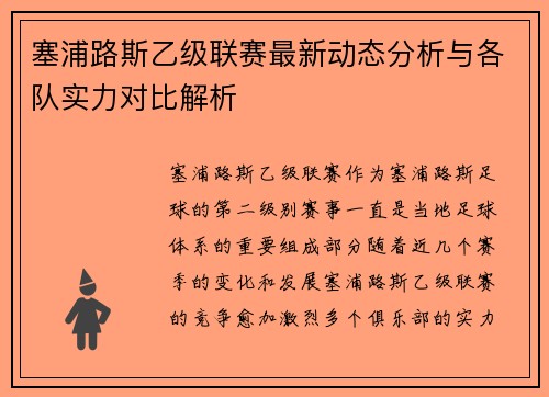 塞浦路斯乙级联赛最新动态分析与各队实力对比解析