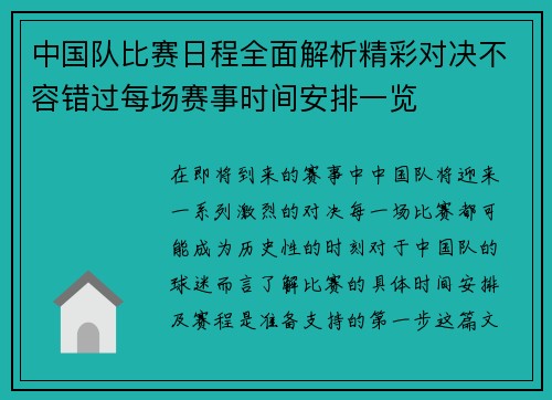 中国队比赛日程全面解析精彩对决不容错过每场赛事时间安排一览