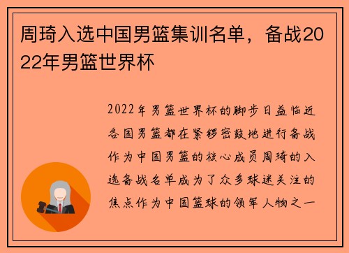 周琦入选中国男篮集训名单，备战2022年男篮世界杯
