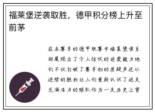 福莱堡逆袭取胜，德甲积分榜上升至前茅